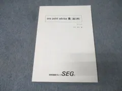 2026年最新】SEG テキストの人気アイテム - メルカリ