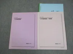 2026年最新】鉄緑会 化学 大阪の人気アイテム - メルカリ