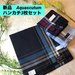アクアスキュータム　ハンカチ 形状記憶　Aquascutum チェック　3枚セット　新品