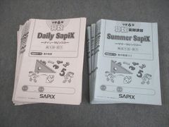 SAPIX 6年生 算数 夏期講習 未使用 テキスト 6年 サピックス 2026