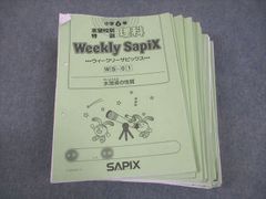 サピックス　Weekly SapiX 理科　6年フルセット　2025年度版 サピックス2025年Weekly Sapix6年 理科 - メルカリ