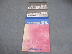 2026年最新】早稲アカ 冬期講習の人気アイテム - メルカリ