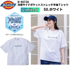 【限定】Dickies D-467 冷感サイドポケット半袖Tシャツ ホワイト ストレッチ 接触冷感 UVカット 作業服 ワーク ディッキーズ