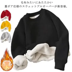 トレーナー 裏起毛 レディース メンズ スウェット プルオーバー 裏ボア トップス 防寒 あったか 暖かい 裏起毛トレーナー 冬 丸首 長袖 体型カバー シンプル カジュアル おしゃれ 無地 秋 冬 #sam884