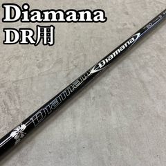 テーラーメイド ドライバー用スリーブ付きシャフト ディアマナ カイリ