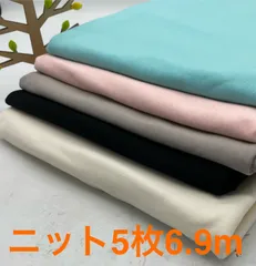 なのか　S-617 合計6.9m ニット生地 お得5枚色々セット なのか布地 生地 ハンドメイド