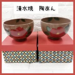 2026年最新】陶あん 抹茶椀の人気アイテム - メルカリ