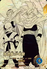 ドラゴンボールスーパーダイバーズ 孫悟飯:少年期 パラレル APT-008