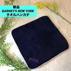 バーニーズニューヨーク　ハンカチ タオルハンカチ　ネイビー ロゴ刺繍入り　新品のサムネイル