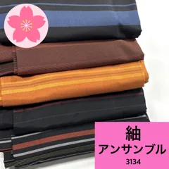 紬 アンサンブル 5組 正絹 着物まとめ売り 同梱購入歓迎 リメイク用 着付け練習用【3134】