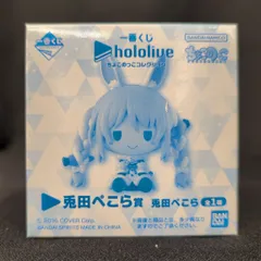 BANDAI SPIRITS 一番くじ ホロライブ ちょこのっこコレクション 兎田ぺこら賞 兎田ぺこら