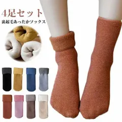 4足入り 子供向き ソックス 靴下 裏起毛 キッズ もこもこ 暖かい 下着 ボア靴下 あったか 保温 防寒 ショート ルームソックス ユニセックス 厚手 ベビーソックス 子供ソックス ルームソックス #dongdong13410