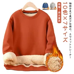 トレーナー メンズ 裏起毛 大きい サイズ 防寒 無地 クルーネック 厚手 トップス プルオーバー スウェット レディース 裏ボア 暖かい ルームウェア 部屋着 あったか 秋冬 裏起毛 大きいサイズ #goudoudou4099