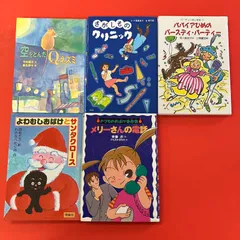 児童書 単行本5冊セット　lp_a0_1319