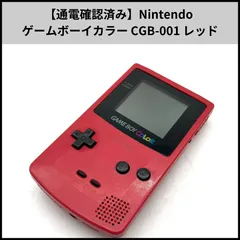 FA368【通電確認済み】Nintendo 携帯型ゲーム機 ゲームボーイカラー CGB-001 レッド
