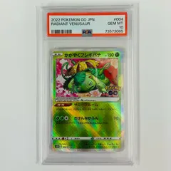 【飾磨店】 中古 PSA10 かがやくフシギバナ K S10b-004