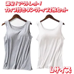 アウトレット 訳アリ 激安 カップ付きインナー タンクトップ 2枚セット Lサイズ ノースリーブ キャミソール 薄手 無地 楽ちん ノンワイヤー 【IN1-04S/L-4】