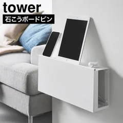 山崎実業 コンセントごと隠せる壁付けケーブルラック タワー 公式 tower 10785 10786 ホワイト ブラック ケーブルラック ケーブルボックス 収納ラック 電源タップ ルーター コンセントカバー 隠せる 石このサムネイル