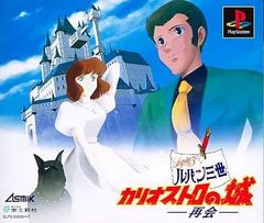 루팡 3세 카리오스트로의 성 PS1 게임 소프트 SONY 플레이 스테이션 1 [중고]