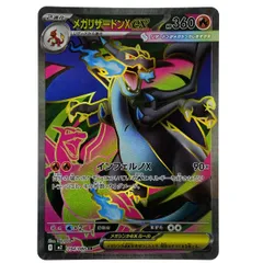 ## ポケモンカード メガリザードンX ex SR 094/080 M2 ポケカ トレカ