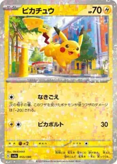 【中古】 ポケモンカードゲーム ピカチュウ SV4A SV4A 055/190 C ホログラム