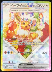 ポケモンカードゲーム ポケカ イーブイex SAR sv8a-224/187 ハイクラスパック「テラスタルフェスex」 トレカ TCG 233