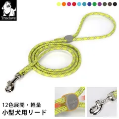 【Sサイズ,[カラー11～12]】Truelove 犬 リード 全長120cm 直径0.45cm 0.6cm 超小型犬 小型犬 中型犬 全12色 調整可能 犬用 散歩用リード 丈夫 軽量 シンプル カラフル カラー チワワ トイプードル TLL2576