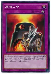 【中古】 遊戯王OCG デュエルモンスターズ 煉獄の釜 21PP 21PP-JP013