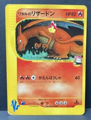 △M401-92　ポケモンカード　ワタルのリザードン　【状態難有】　【ジャンク】