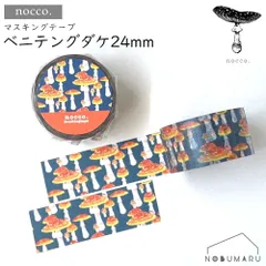 マスキングテープ ベニテングタケ 24mm 日本製 カモ井 24mm×7m巻き 4571627328250 nocco.