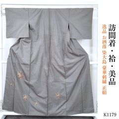 珍柄！美品 訪問着 柳茶色 紬地 星 ピエロ身丈162.5cm 裄丈67cm正絹 