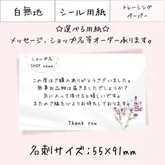 JP010-2【30枚～】選べる用紙　名刺サイズ　サンキューカード　メッセージカード　アクセサリー台紙