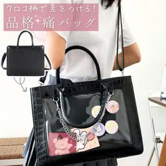 痛バッグ おしゃれ 痛バ A4 推し活バッグ 痛バック 可愛い 2WAY トート トートバッグ ショルダー ショルダーバッグ 高級 クロコ 黒 ブラッ