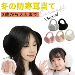 イヤーマフ レディース 防寒 イヤーウォーマー蓄熱効果アップ-10度防寒?長さ調整可?耳痛くない暖か