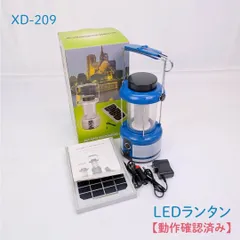 【動作確認済み】XD-209・LEDランタン・アウトドア・キャンプ・LEDライト