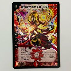 超神星アポロヌス・ドラゲリオン 旧枠 初期 | Mercari