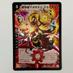 2026年最新】超神星アポロヌス・ドラゲリオンの人気アイテム - メルカリ