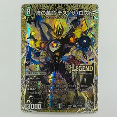 中古 魔の革命 デス・ザ・ロスト LEG TR1/TR9
