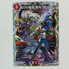 2026年最新】偽りの希望 鬼丸「終斗」 srの人気アイテム - メルカリ