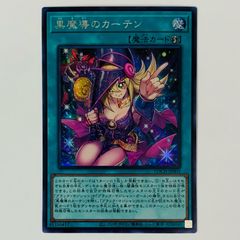 遊戯王 黒魔導のカーテン シークレットレア - メルカリ