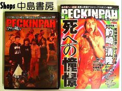 ペキンパーVOL.4 (DVD付)特集日本のパンク! 遠藤ミチロウ - メルカリ