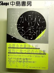 星か獣になる季節  単行本