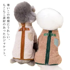 中型犬 小型犬 犬 ドッグウェア 秋 犬服 ジャケット フリース ジャンバー ペット服 冬 アウター 背中ファスナー 犬服 長袖 背開き ハーネス もこもこ ふわふわ あったか 毛布 秋冬 ペットウェ#erika8086