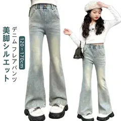 キッズ ジーンズ デニム フレアパンツ 子供 120 130 140 150 160 170cm Jeans ジュニア 服 女の子 ジーパン ウエストゴム ロングパンツ 小学生 中学生 秋服 韓国 フ#pop1681