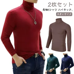 秋 カットソー ロンT タートルネック メンズ 2枚セット 長袖 細身 2枚セット インナーシャツ スリム 冬 タイト ストレッチ 春 ハイネックtシャツ 長袖tシャツ トップス 防寒 男性 肌着 モ#zjjj2286