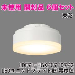 ⑥ TOSHIBA LED電球 LDF7N-HGX/C7/D7/2 - メルカリ