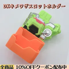 【ガシャット連携確認済み⭕️】 DXキメワザスロットホルダー 【仮面ライダーエグゼイド】