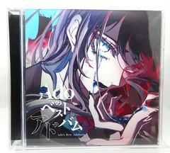 きっと、ずっと、ぼっち。 ひとりごと サイン入り きっと、ずっと、ぼっち。 ひとりごと サイン入り - メルカリ