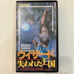 魔獣戦線 第2部 引き裂かれた翼 VHS - メルカリ