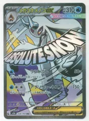 Pokemon M2a 224/193 メガユキメノコex MA